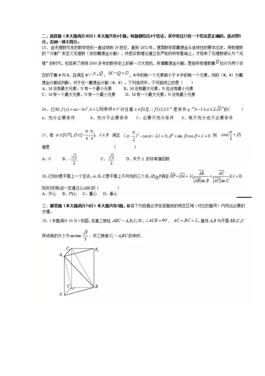 上海市浦东新区华师大二附中2016届高三上学期10月月考数学（文）试题 扫描版无答案.doc_第2页