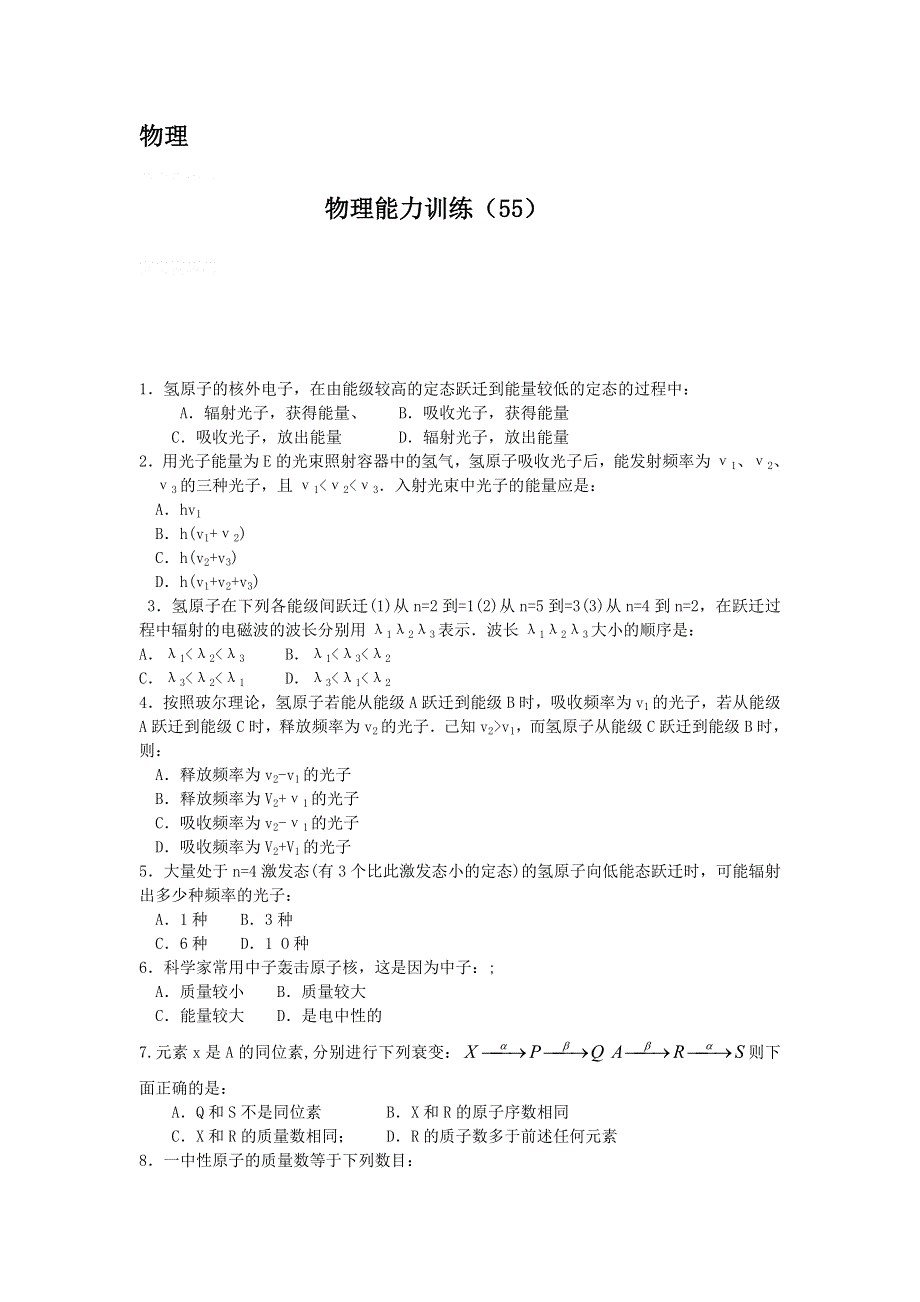 12-13学年高二第二学期 物理水平测试（55）.doc_第1页