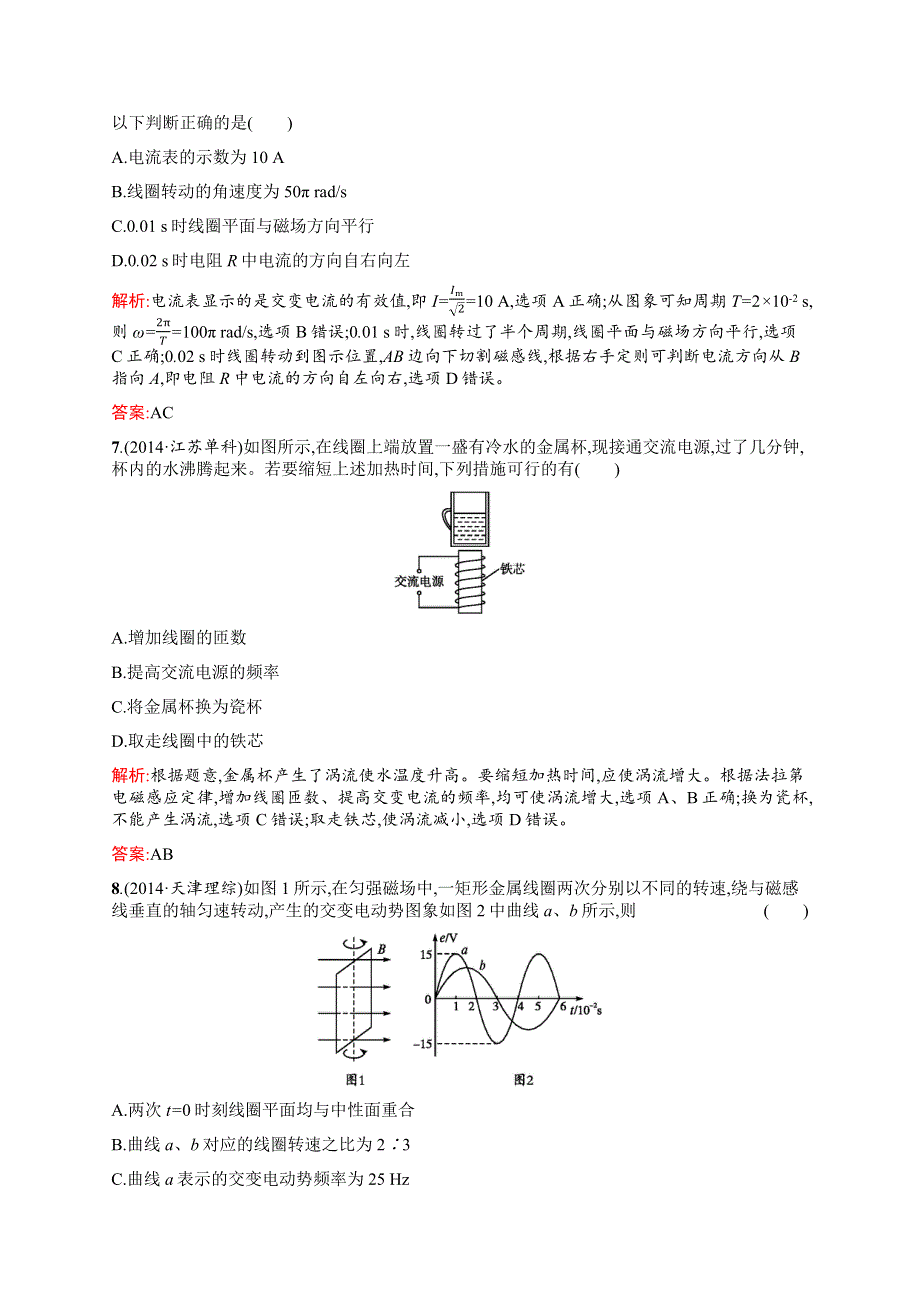 2015-2016学年高二物理鲁科版选修3～2章末测评：第3章 交变电流 测评B WORD版含解析.docx_第3页