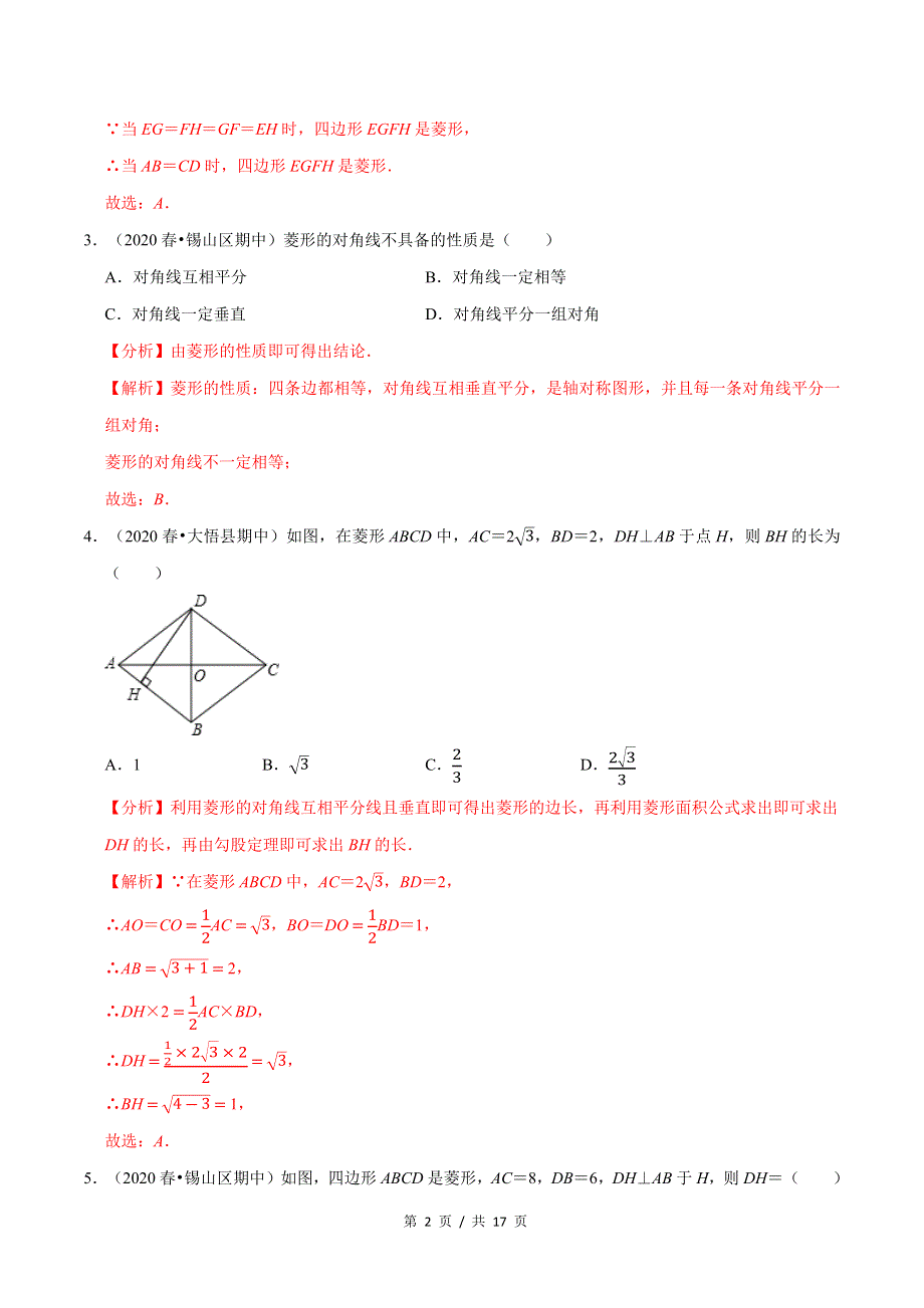 专题1.1菱形的性质与判定新版初中北师大版数学9年级上册同步培优专题题库（教师版） .docx_第2页