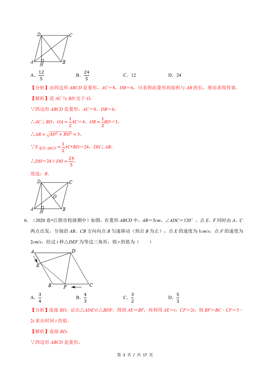 专题1.1菱形的性质与判定新版初中北师大版数学9年级上册同步培优专题题库（教师版） .docx_第3页