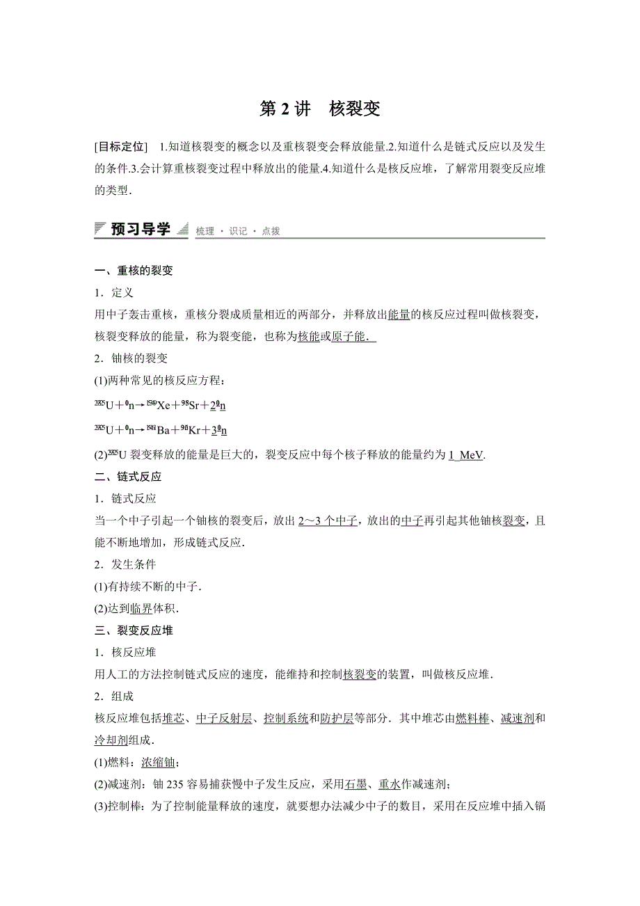 2015-2016学年高二物理鲁科版选修3-5学案与练习：4-2 核裂变 WORD版含解析.docx_第1页