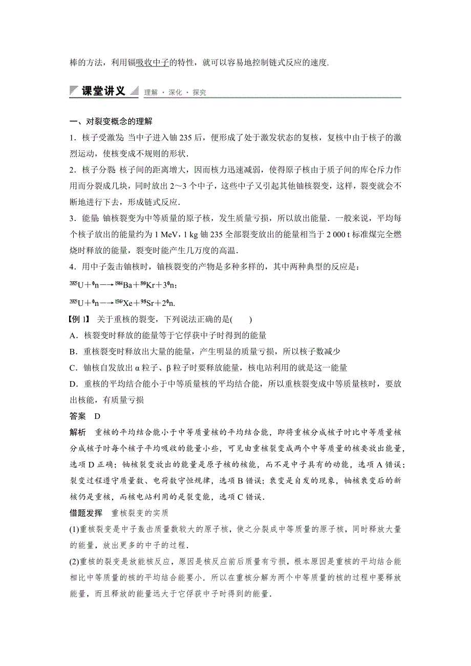 2015-2016学年高二物理鲁科版选修3-5学案与练习：4-2 核裂变 WORD版含解析.docx_第2页