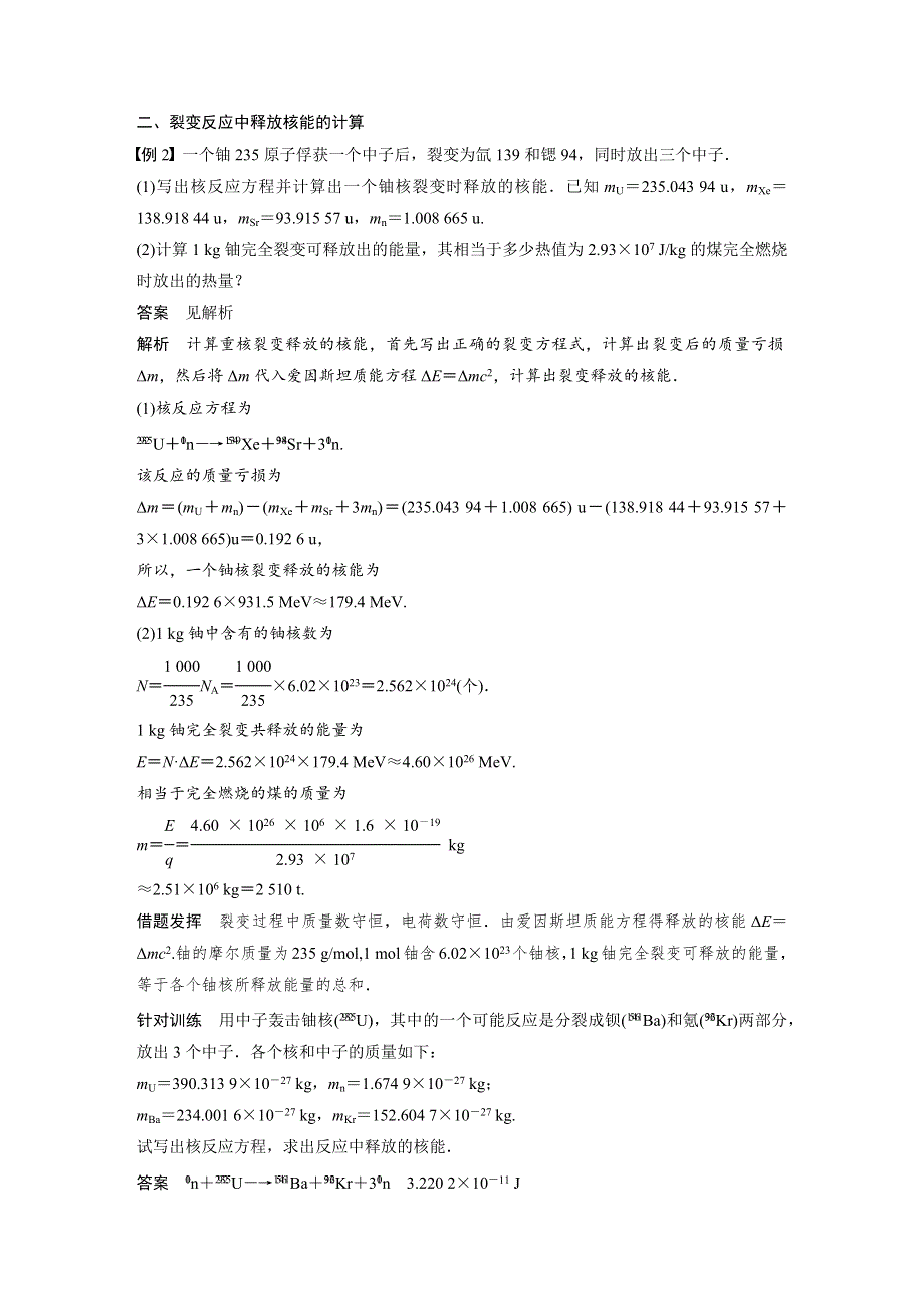 2015-2016学年高二物理鲁科版选修3-5学案与练习：4-2 核裂变 WORD版含解析.docx_第3页