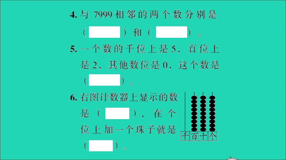 2022二年级数学下册 第三单元 生活中的大数第9课时 练习二习题课件 北师大版.ppt_第3页