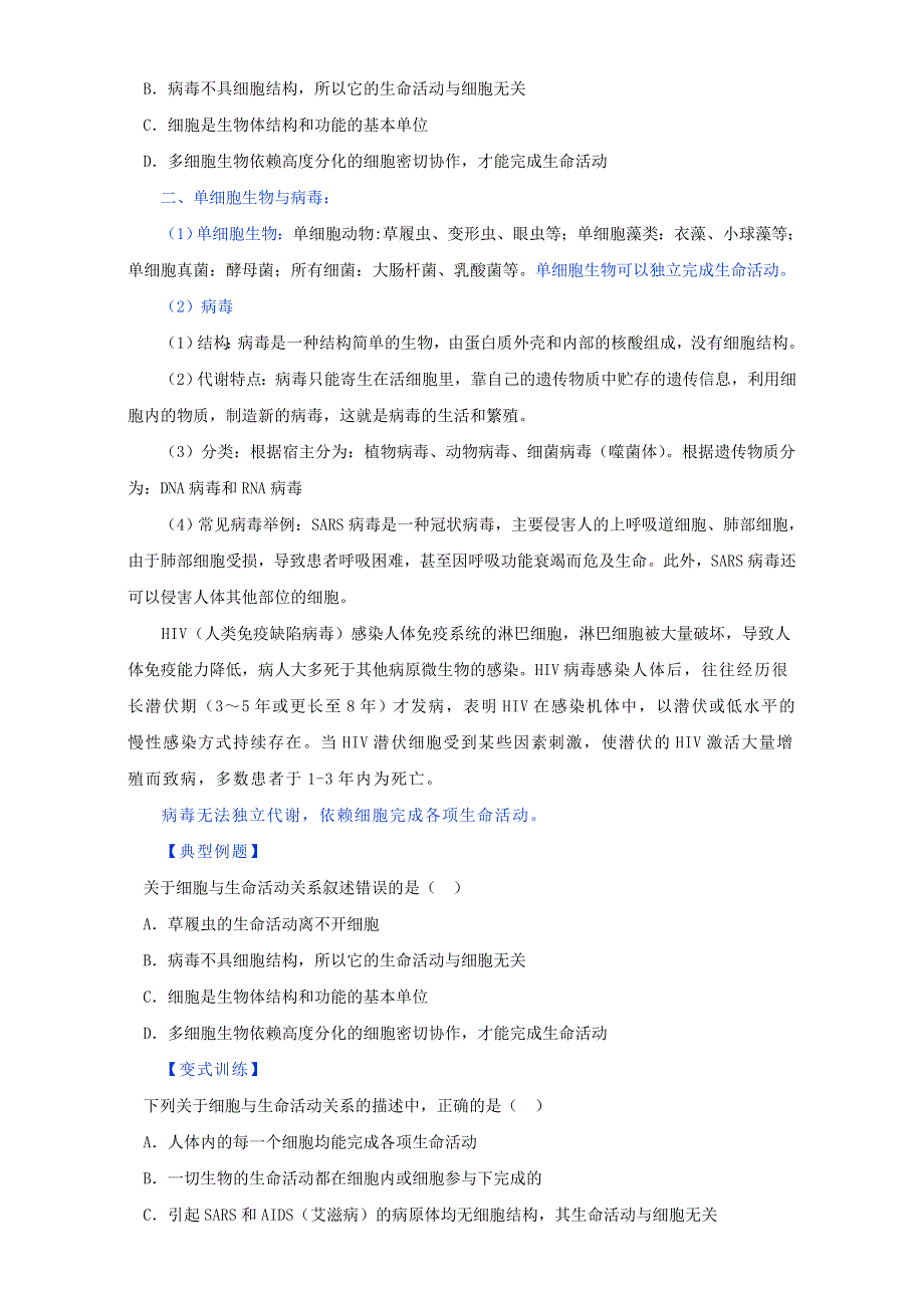 专题1.1 从生物圈到细胞（讲）-2016-2017学年高一生物同步精品课堂通用版（提升版）（必修1）（原卷版）WORD版无答案.doc_第2页