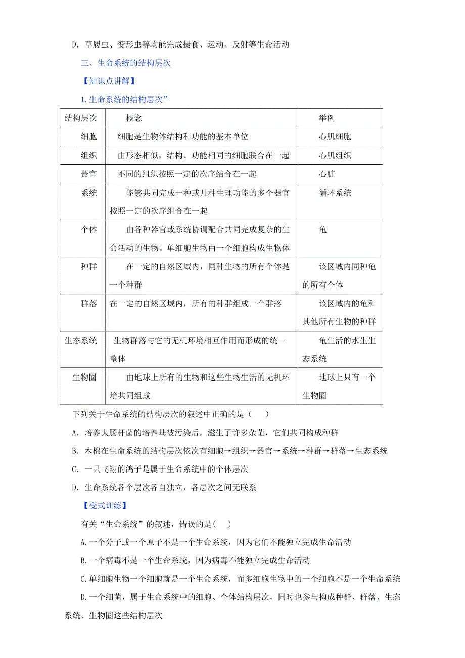 专题1.1 从生物圈到细胞（讲）-2016-2017学年高一生物同步精品课堂通用版（提升版）（必修1）（原卷版）WORD版无答案.doc_第3页