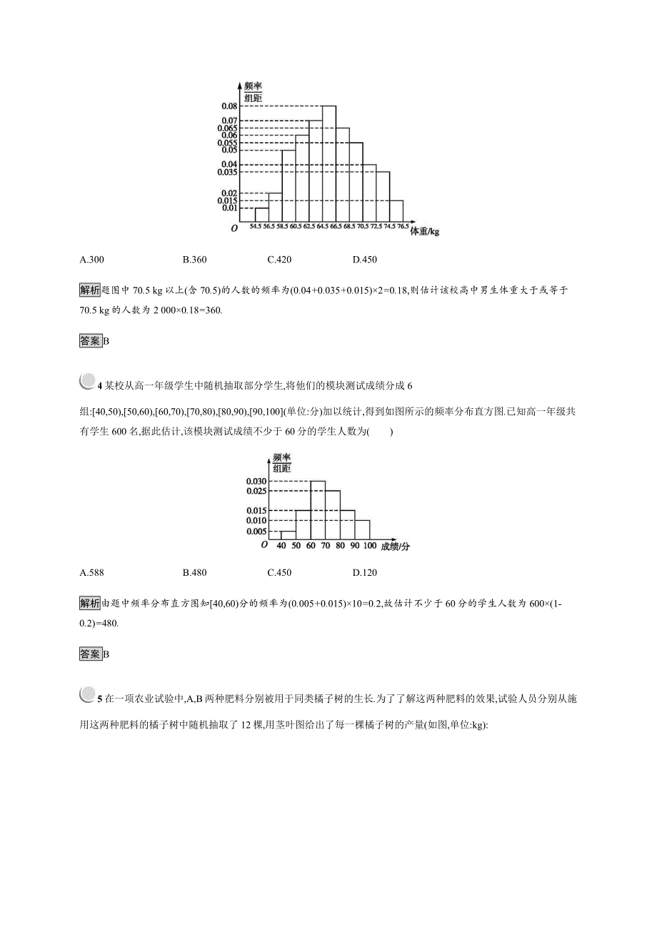 2019-2020学年新培优同步人教B版数学必修三练习：第2章 统计 2-2-1 WORD版含解析.docx_第2页