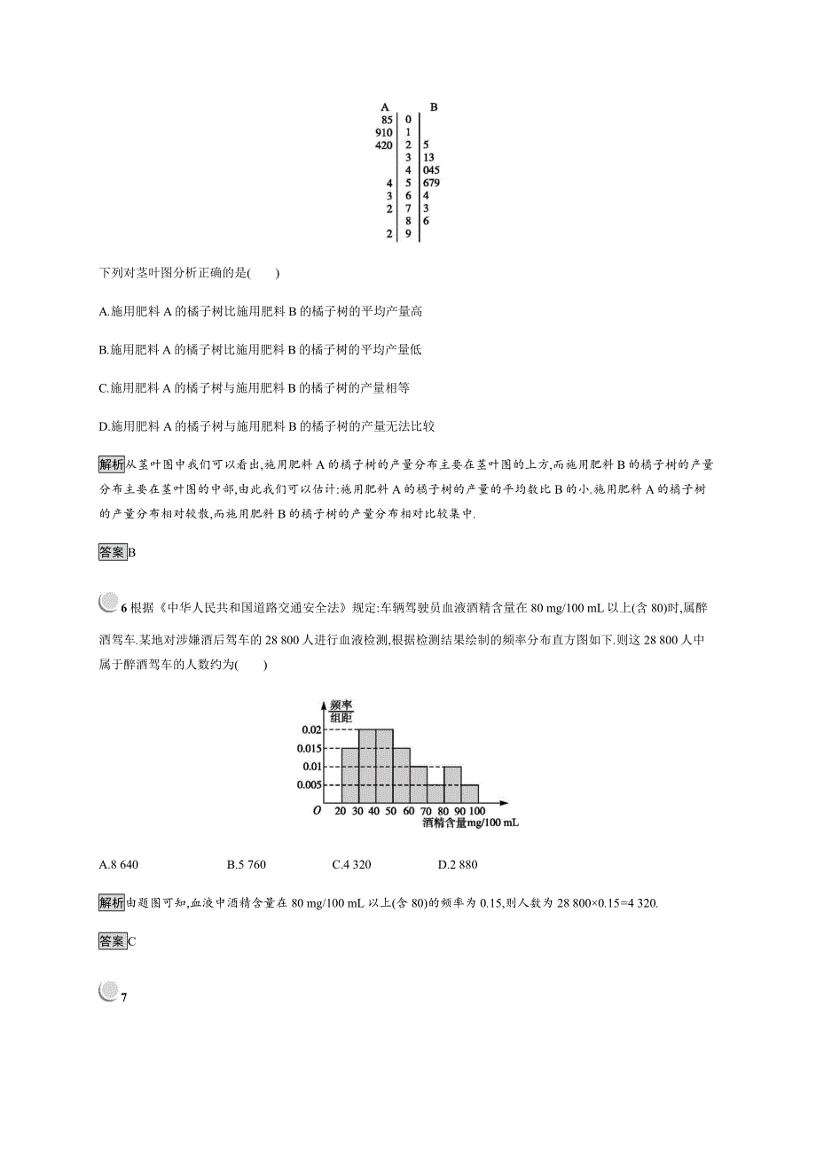 2019-2020学年新培优同步人教B版数学必修三练习：第2章 统计 2-2-1 WORD版含解析.docx_第3页