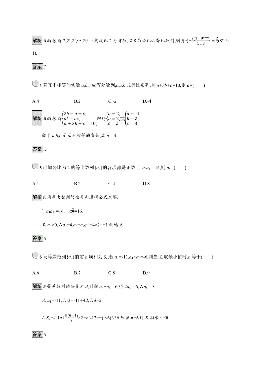 2019-2020学年新培优同步人教B版数学必修五练习：第2章 数列 检测（B） WORD版含解析.docx_第2页