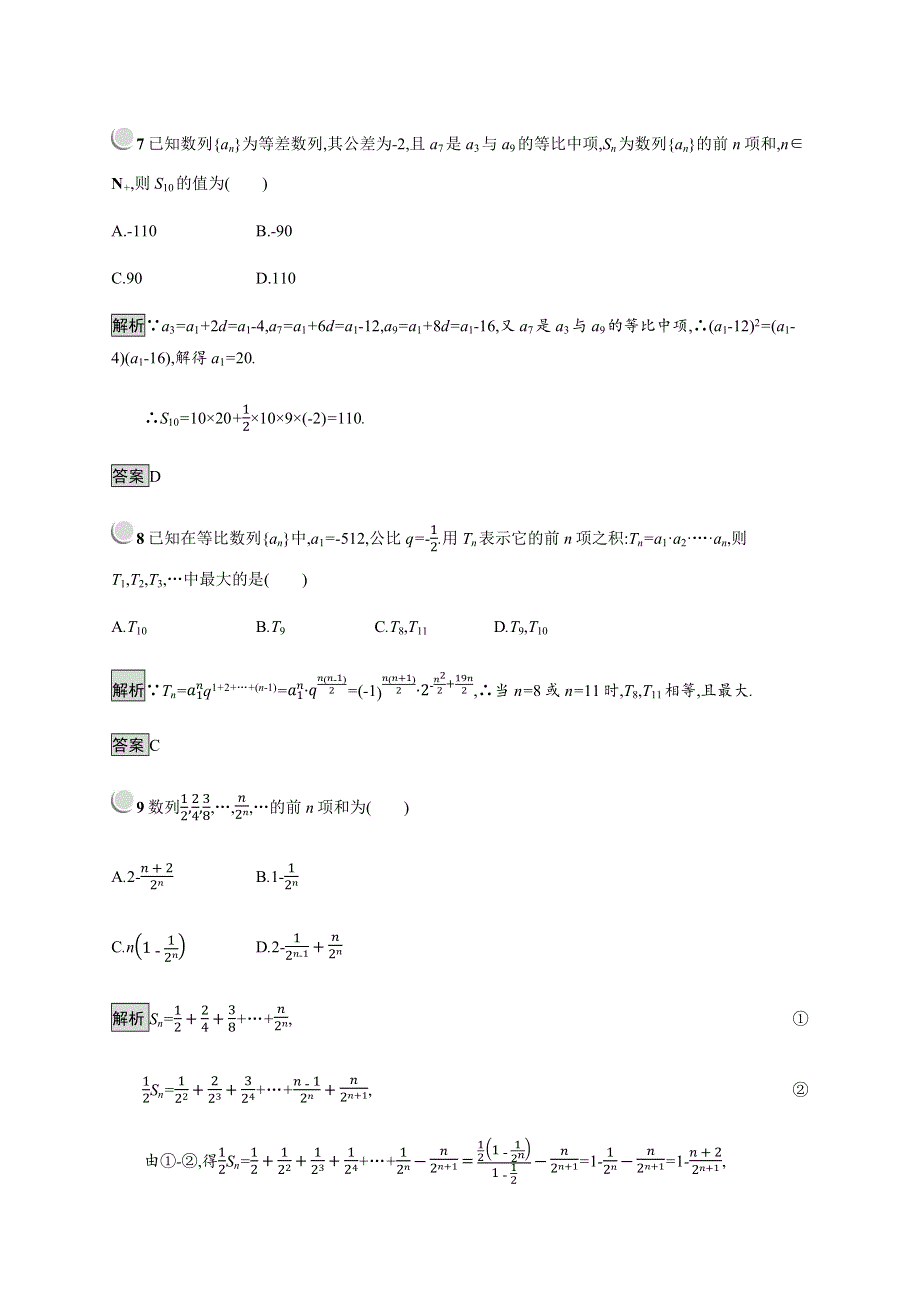 2019-2020学年新培优同步人教B版数学必修五练习：第2章 数列 检测（B） WORD版含解析.docx_第3页