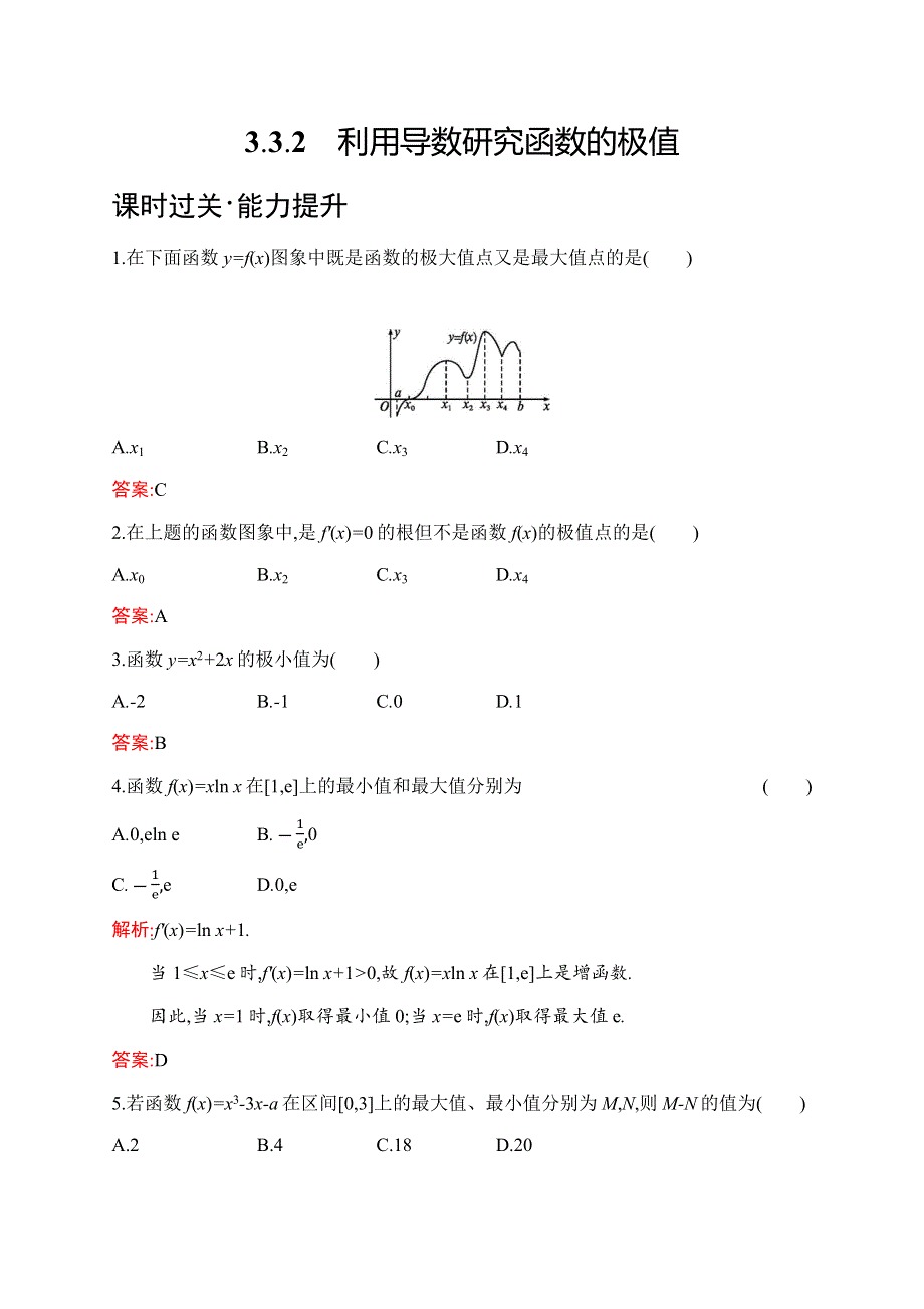 2019-2020学年新培优同步人教B版数学选修1-1练习：第3章 导数及其应用 3-3-2 WORD版含解析.docx_第1页