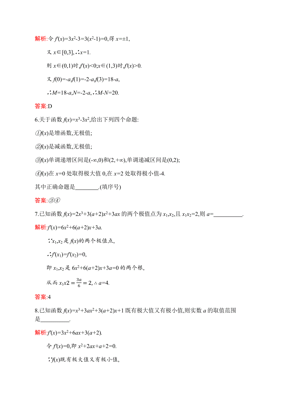 2019-2020学年新培优同步人教B版数学选修1-1练习：第3章 导数及其应用 3-3-2 WORD版含解析.docx_第2页