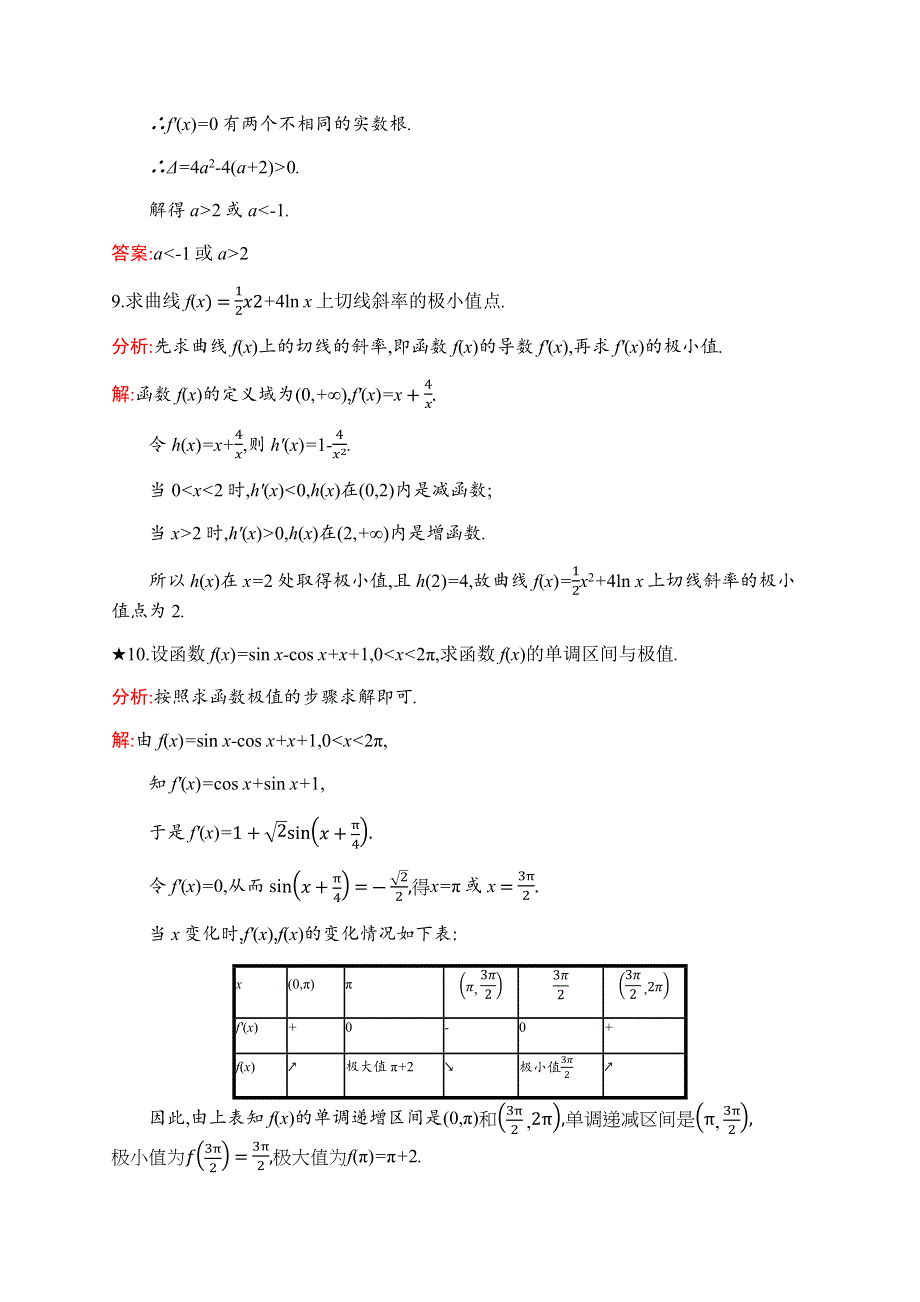 2019-2020学年新培优同步人教B版数学选修1-1练习：第3章 导数及其应用 3-3-2 WORD版含解析.docx_第3页