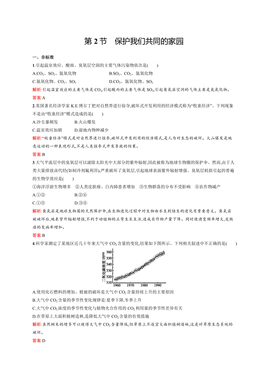 2015-2016学年高二生物人教版必修3同步练习：6.docx_第1页