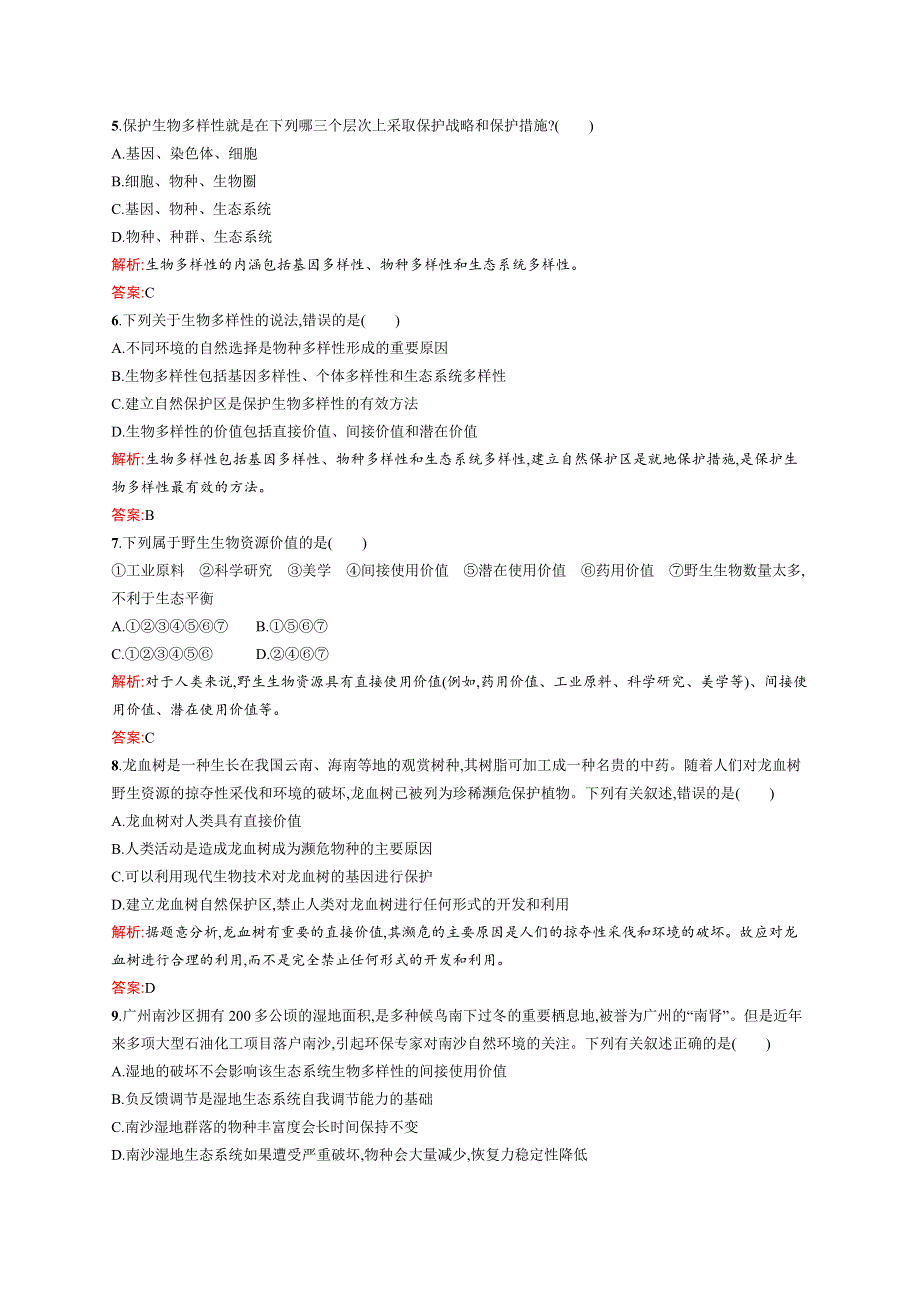 2015-2016学年高二生物人教版必修3同步练习：6.docx_第2页