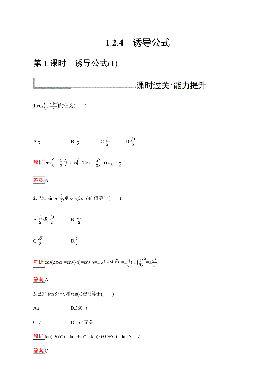 2019-2020学年新培优同步人教B版数学必修四练习：第1章 基本初等函数 1-2-4-1 WORD版含解析.docx_第1页