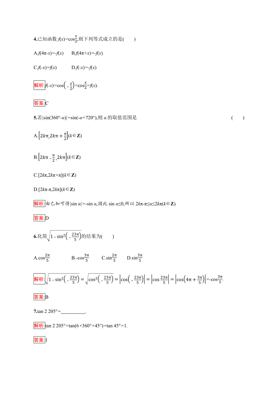 2019-2020学年新培优同步人教B版数学必修四练习：第1章 基本初等函数 1-2-4-1 WORD版含解析.docx_第2页