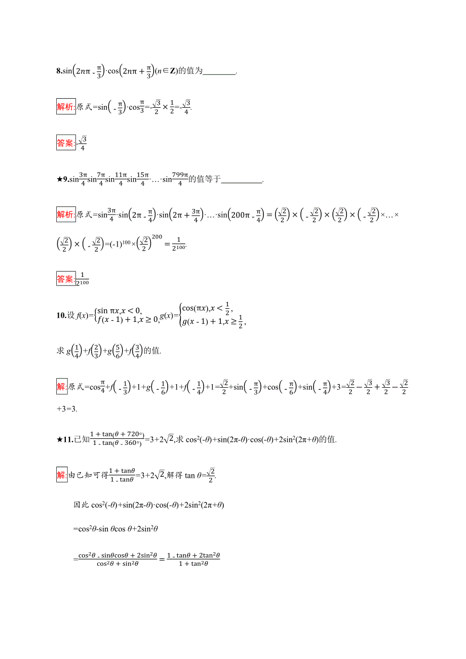 2019-2020学年新培优同步人教B版数学必修四练习：第1章 基本初等函数 1-2-4-1 WORD版含解析.docx_第3页