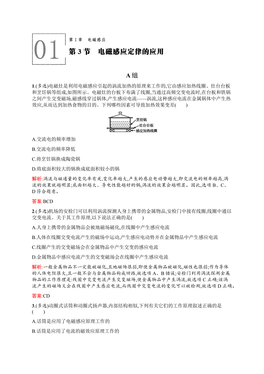 2015-2016学年高二物理鲁科版选修3～2练习：1.docx_第1页