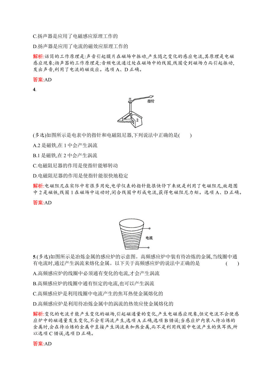 2015-2016学年高二物理鲁科版选修3～2练习：1.docx_第2页