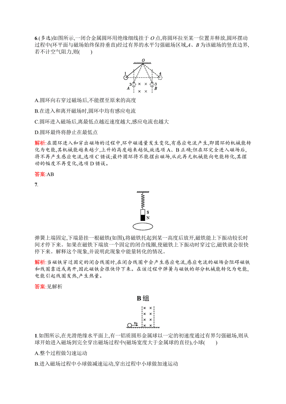 2015-2016学年高二物理鲁科版选修3～2练习：1.docx_第3页