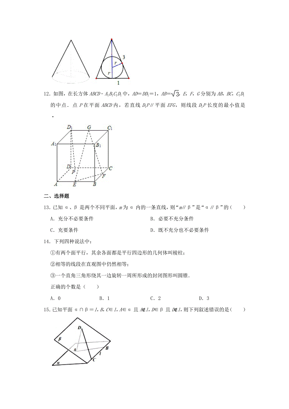 上海市浦东新区进才中学2020-2021学年高二数学下学期期中试题（含解析）.doc_第2页