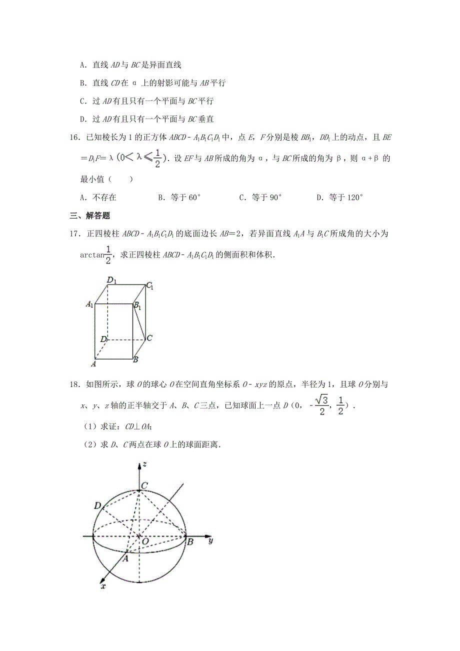 上海市浦东新区进才中学2020-2021学年高二数学下学期期中试题（含解析）.doc_第3页