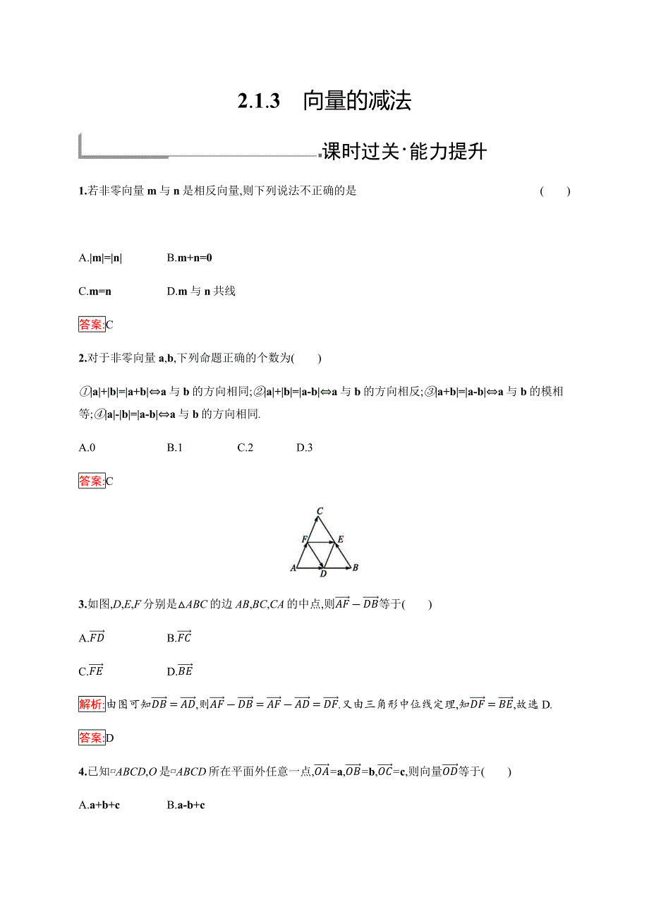 2019-2020学年新培优同步人教B版数学必修四练习：第2章 平面向量 2-1-3 WORD版含解析.docx_第1页