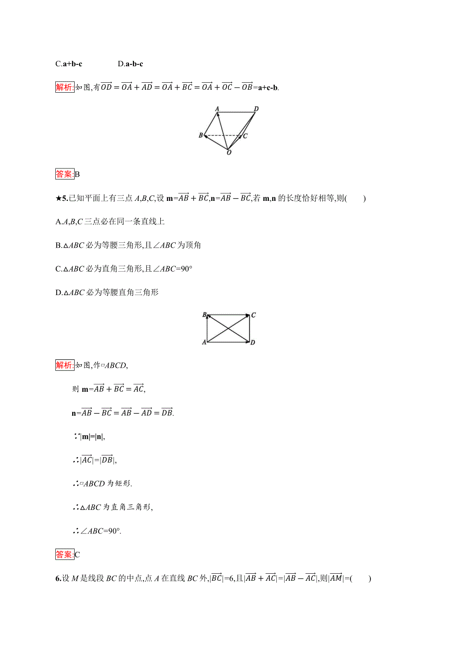 2019-2020学年新培优同步人教B版数学必修四练习：第2章 平面向量 2-1-3 WORD版含解析.docx_第2页