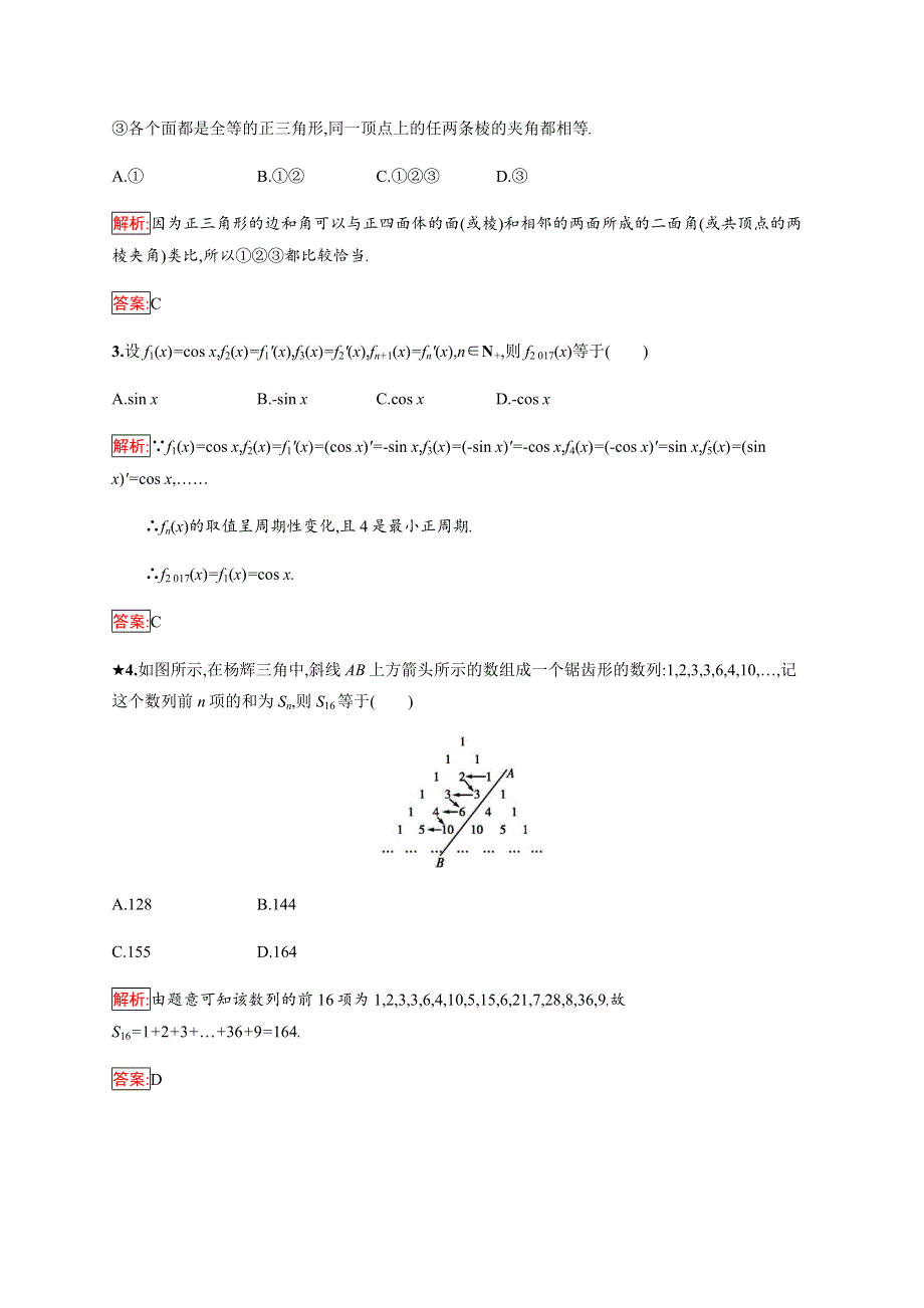 2019-2020学年新培优同步人教B版数学选修1-2练习：第2章 推理与证明 2-1-1 WORD版含解析.docx_第2页