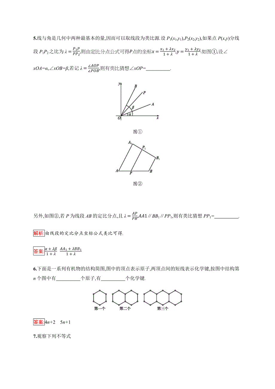 2019-2020学年新培优同步人教B版数学选修1-2练习：第2章 推理与证明 2-1-1 WORD版含解析.docx_第3页