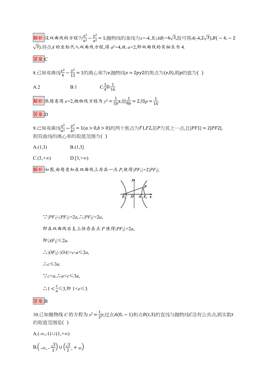 2019-2020学年新培优同步人教B版数学选修2-1练习：第2章 圆锥曲线与方程 检测 WORD版含解析.docx_第3页