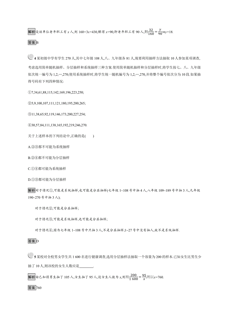 2019-2020学年新培优同步人教B版数学必修三练习：第2章 统计 2-1-3-2-1-4 WORD版含解析.docx_第2页