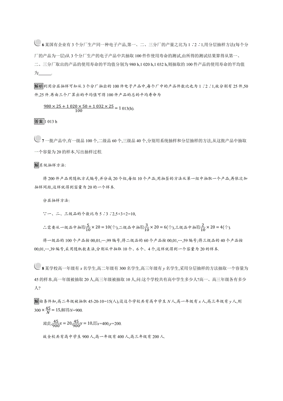 2019-2020学年新培优同步人教B版数学必修三练习：第2章 统计 2-1-3-2-1-4 WORD版含解析.docx_第3页