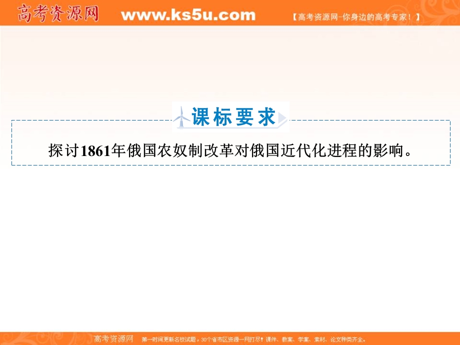 2018年历史同步优化指导（北师大版选修1）课件：7-3 农奴制改革对俄国近代化进程的影响 .ppt_第3页