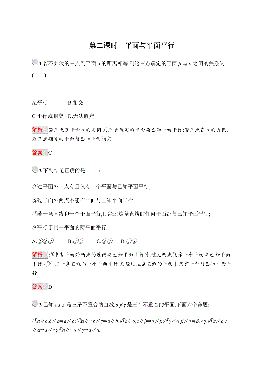 2019-2020学年新培优同步人教B版数学必修二练习：第1章 立体几何初步 1-2-2-2 WORD版含解析.docx_第1页