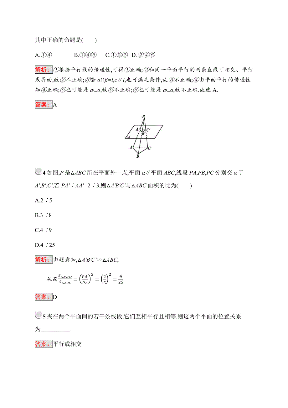 2019-2020学年新培优同步人教B版数学必修二练习：第1章 立体几何初步 1-2-2-2 WORD版含解析.docx_第2页