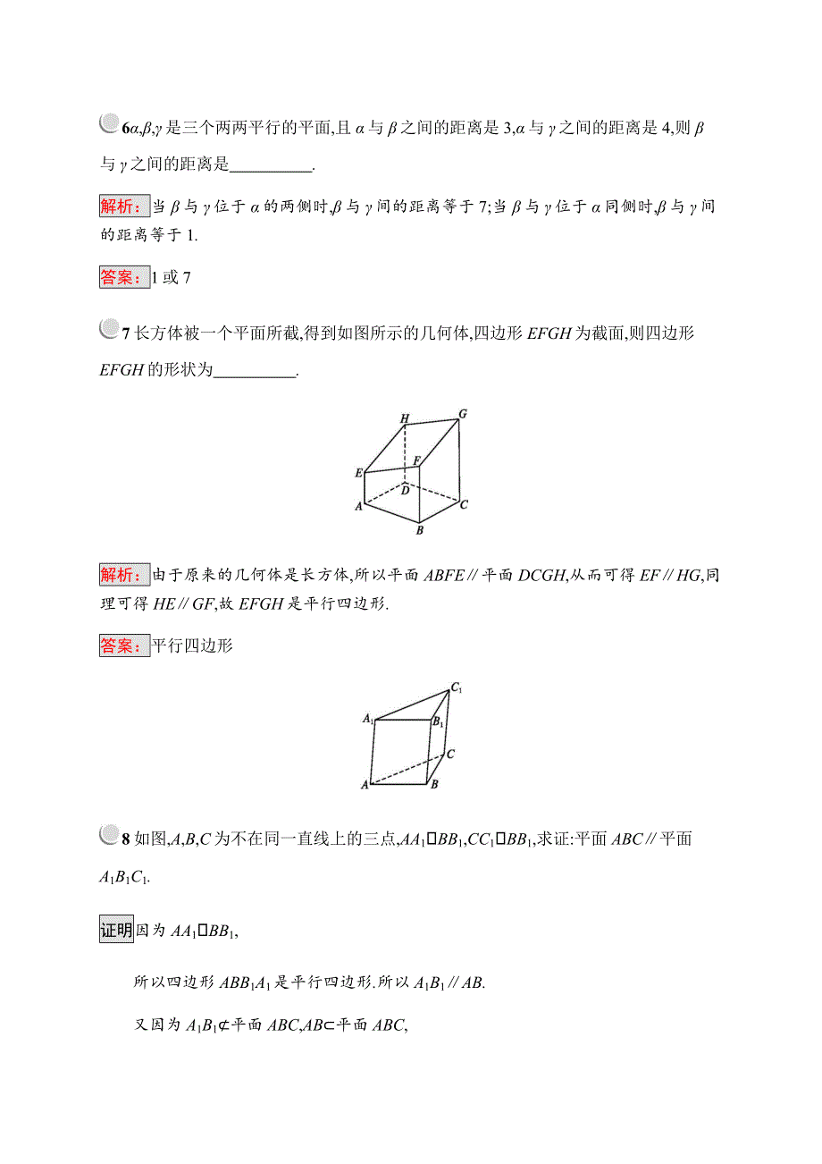 2019-2020学年新培优同步人教B版数学必修二练习：第1章 立体几何初步 1-2-2-2 WORD版含解析.docx_第3页