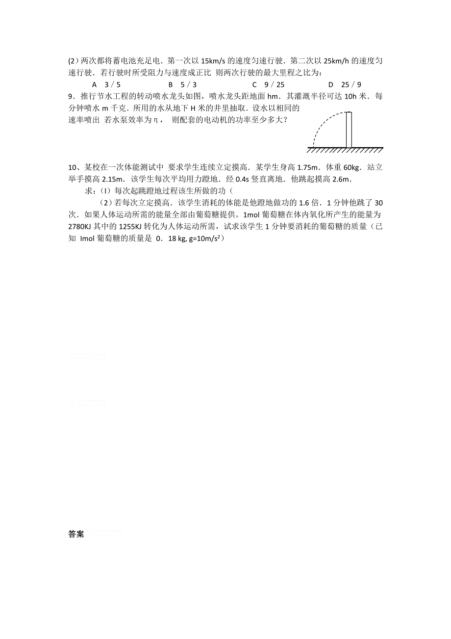 12-13学年高二第二学期 物理水平测试（71）.doc_第2页