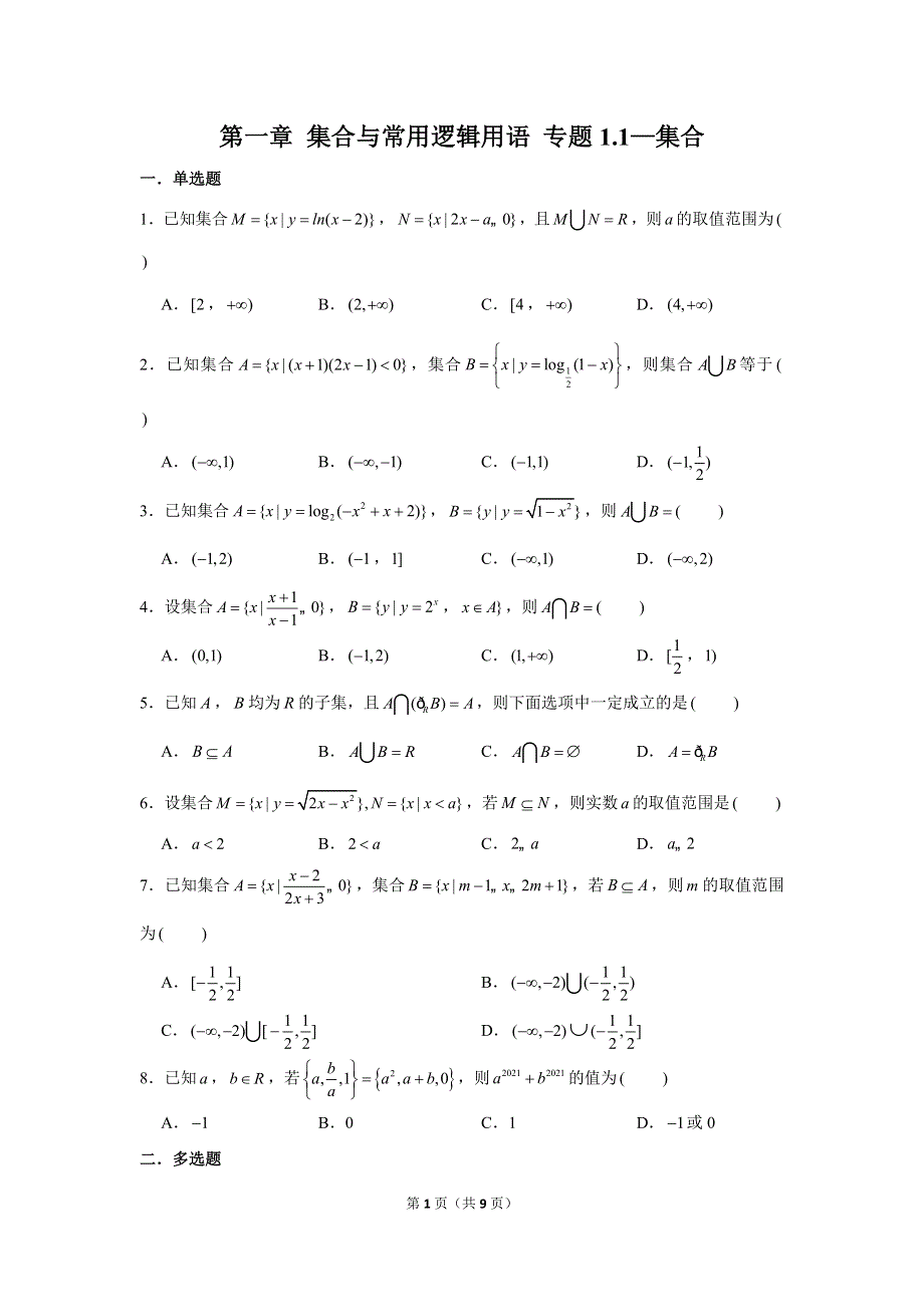 专题1-1—集合—2023届高三数学一轮复习精讲精练 WORD版含解析.doc_第1页