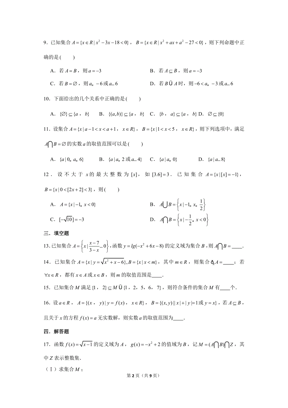 专题1-1—集合—2023届高三数学一轮复习精讲精练 WORD版含解析.doc_第2页