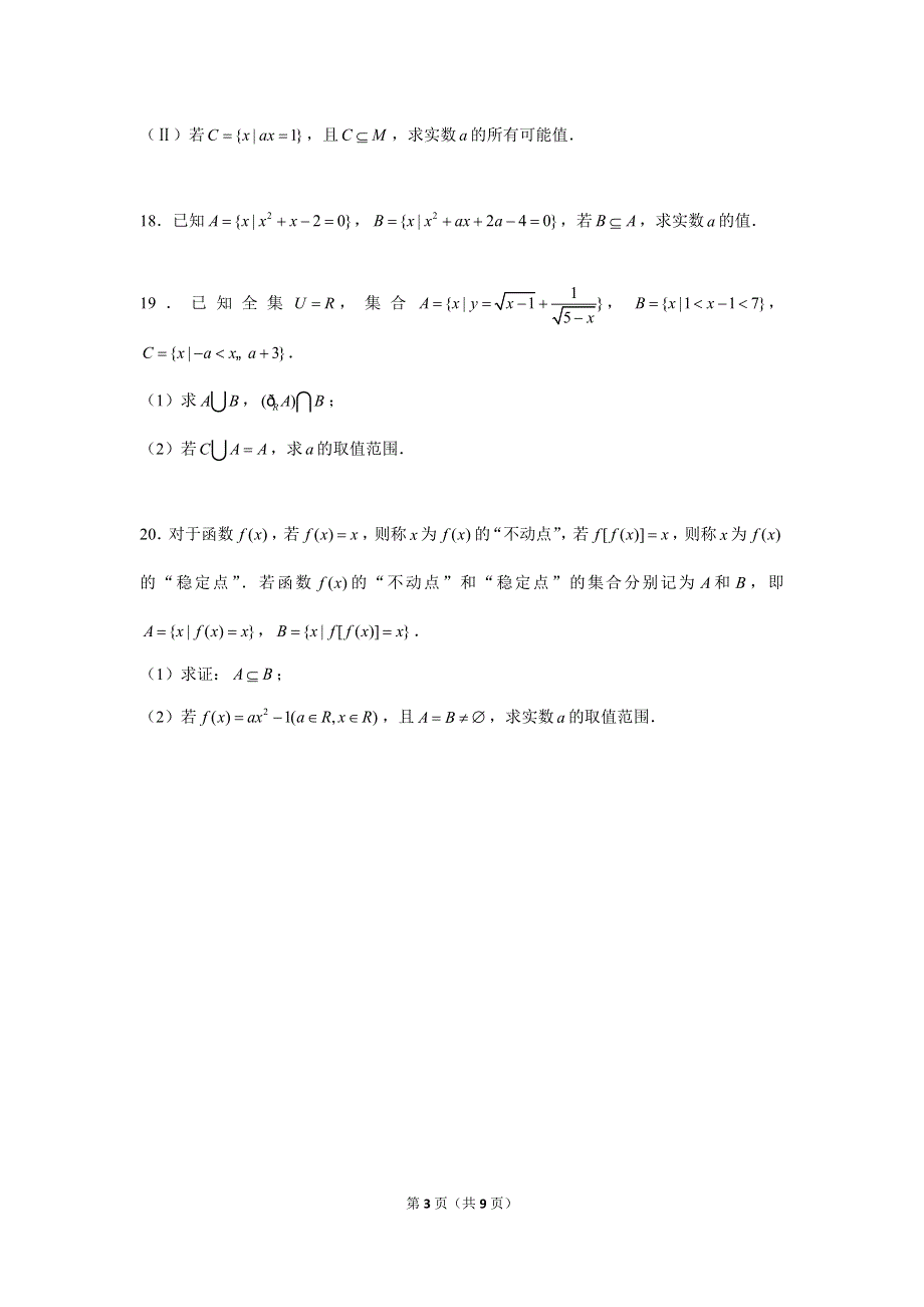 专题1-1—集合—2023届高三数学一轮复习精讲精练 WORD版含解析.doc_第3页