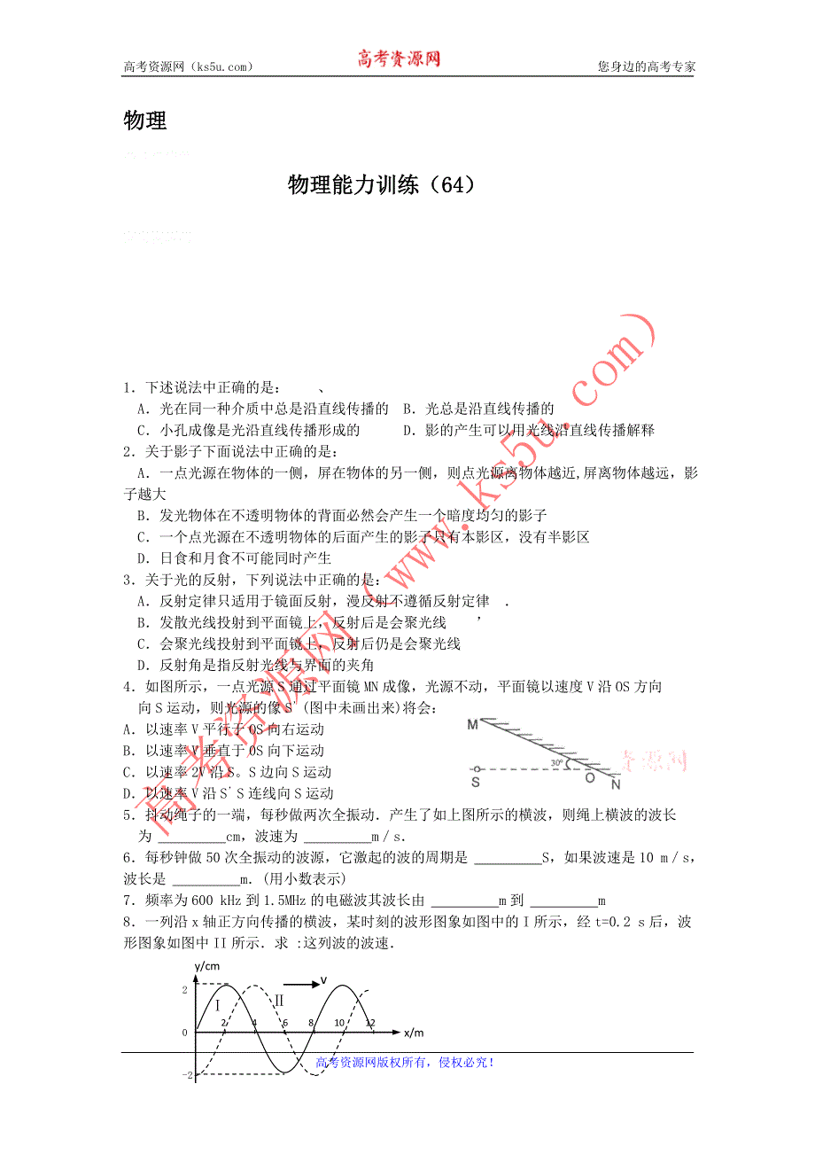 12-13学年高二第二学期 物理水平测试（64）.doc_第1页