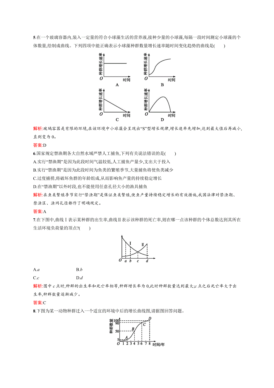 2015-2016学年高二生物人教版必修3同步练习：4.docx_第2页