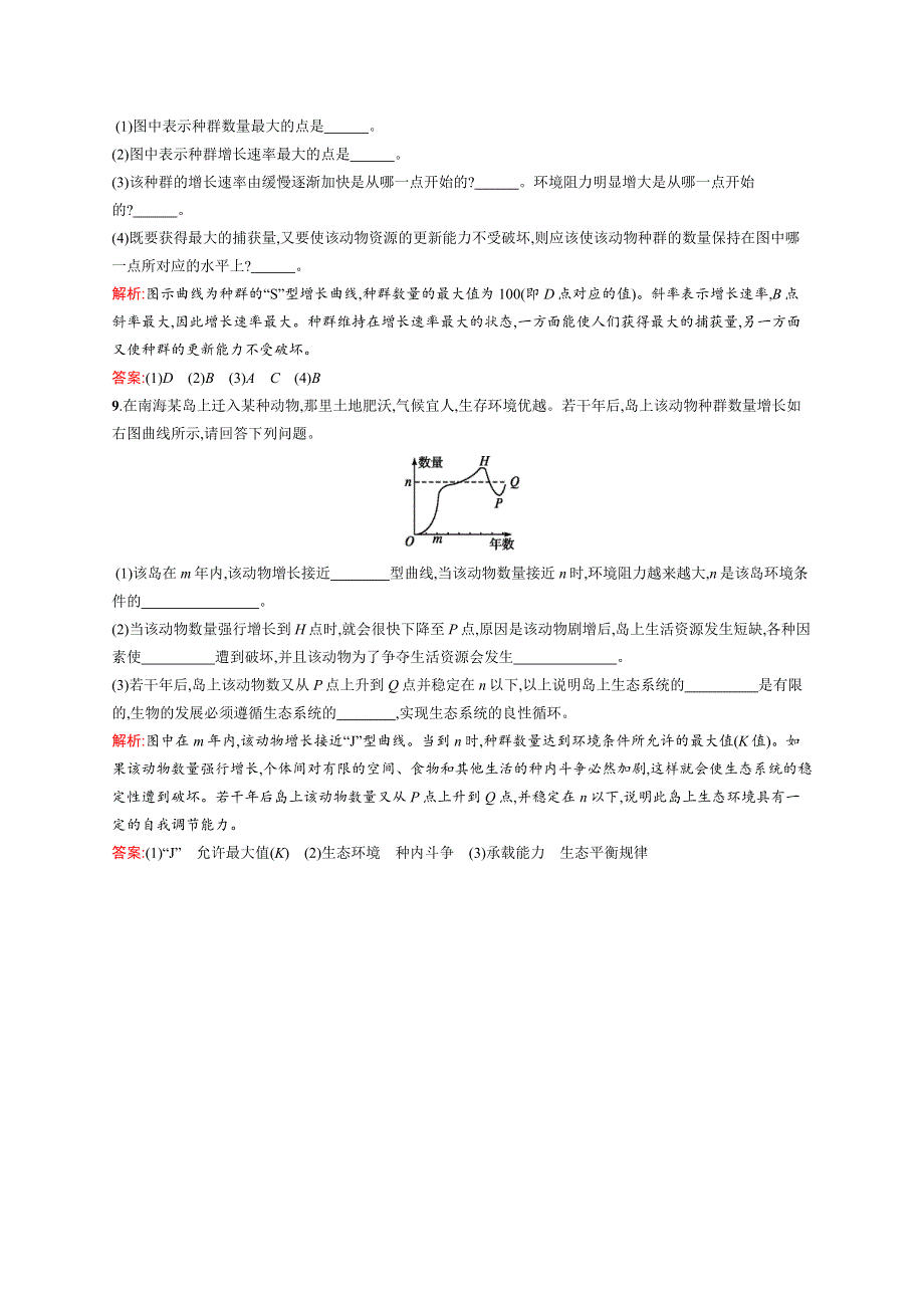 2015-2016学年高二生物人教版必修3同步练习：4.docx_第3页