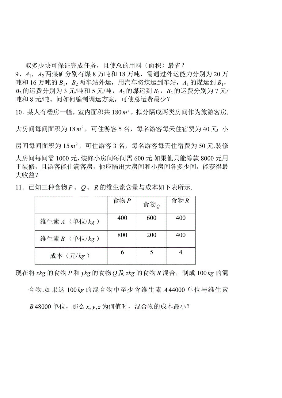 [原创]高考数学第一轮总复习(同步练习)～076线性规划.doc_第2页