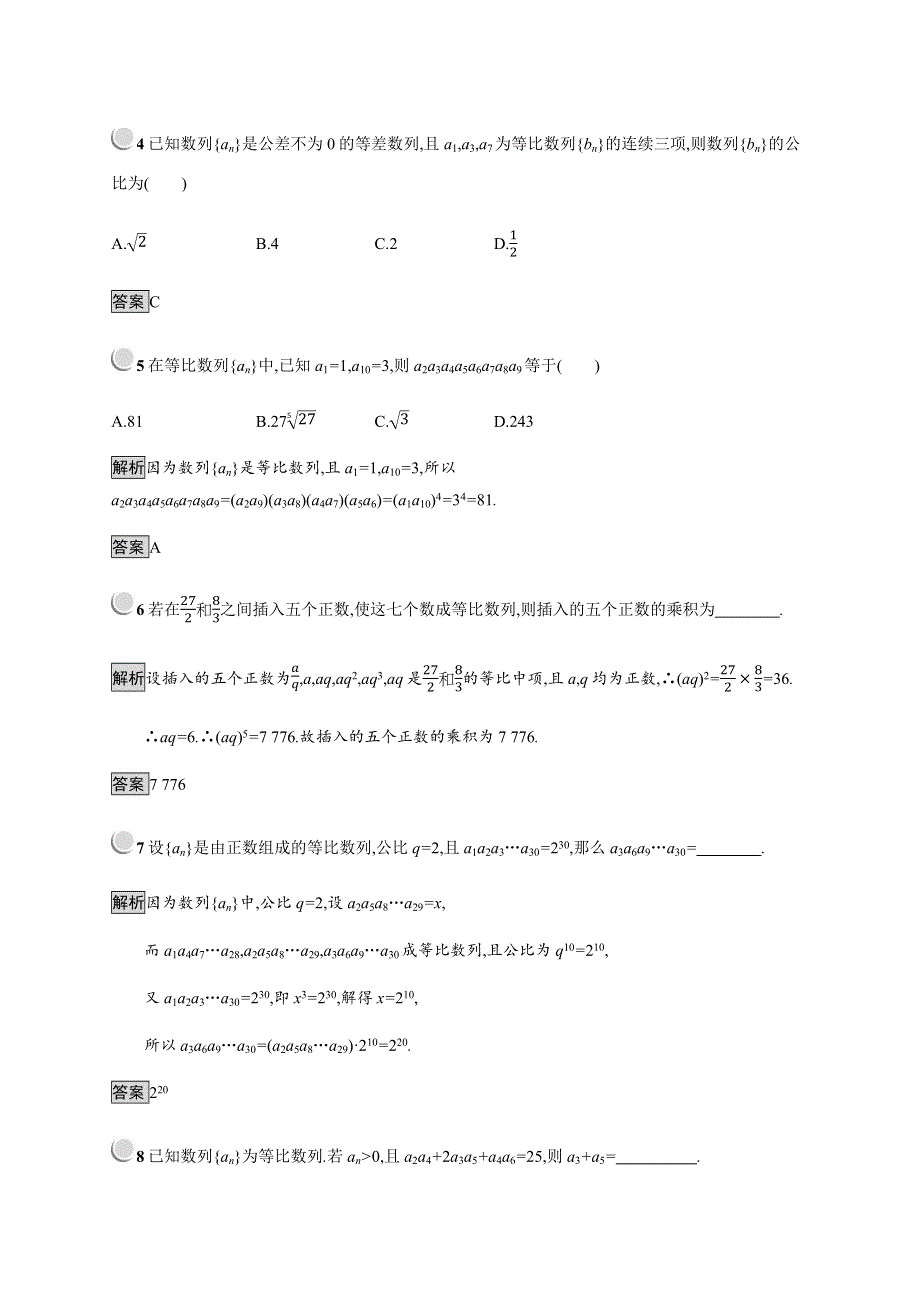 2019-2020学年新培优同步人教B版数学必修五练习：第2章 数列 2-3-1 WORD版含解析.docx_第2页