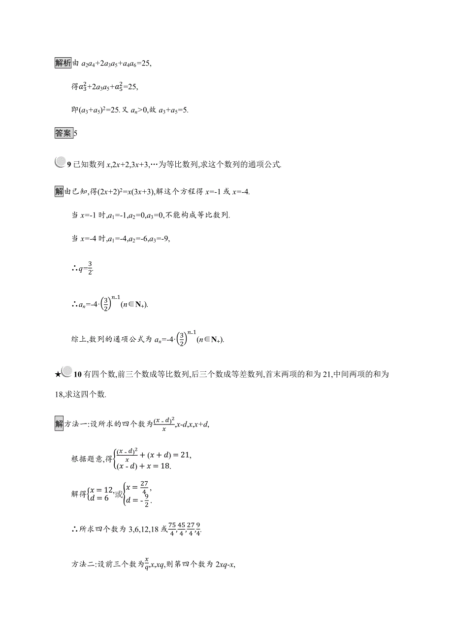 2019-2020学年新培优同步人教B版数学必修五练习：第2章 数列 2-3-1 WORD版含解析.docx_第3页