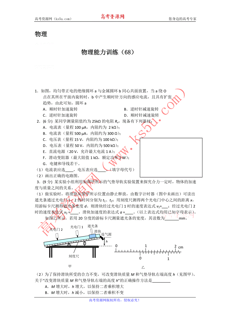 12-13学年高二第二学期 物理水平测试（68）.doc_第1页